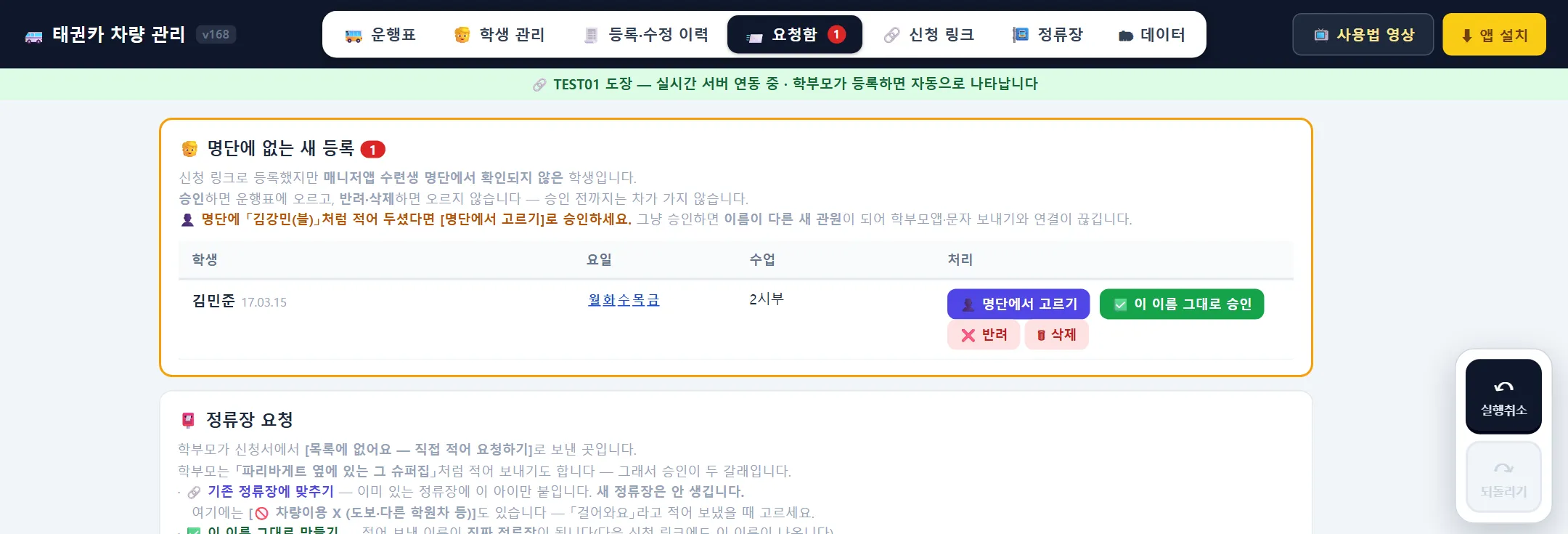 태권카 요청함 — 명단에 없는 새 등록 카드와 명단에서 고르기·이 이름 그대로 승인·반려·삭제 단추