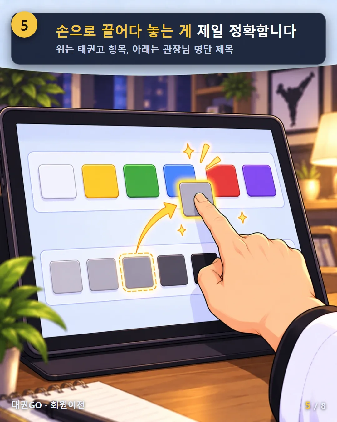 5컷 — 손으로 끌어다 놓는 게 제일 정확합니다