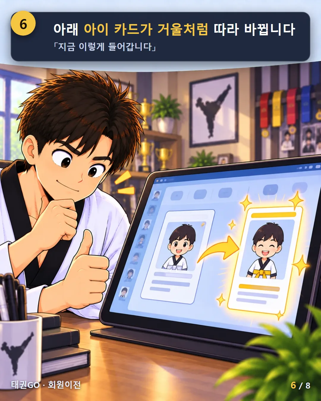 6컷 — 아래 아이 카드가 거울처럼 따라 바뀝니다