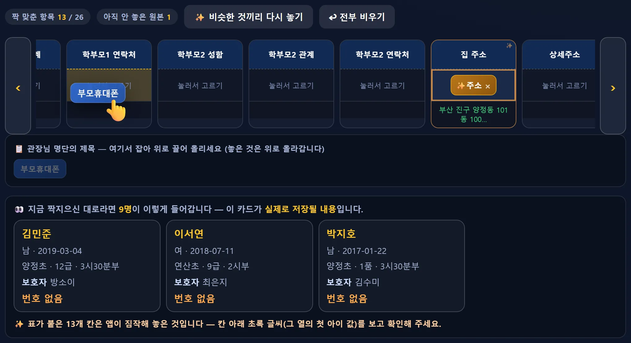 회원이전 앱 — 관장님 명단의 제목 이름표를 끌어 태권고 칸에 올려 놓는 화면