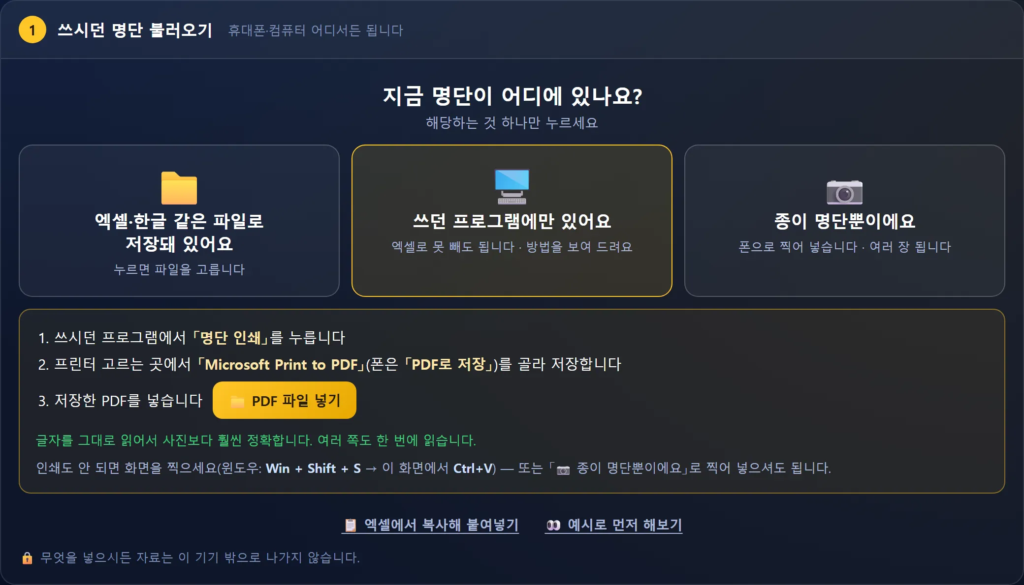 회원이전 앱 — 쓰던 프로그램에만 있어요를 누르면 펼쳐지는 순서: 명단 인쇄, Microsoft Print to PDF, PDF 파일 넣기