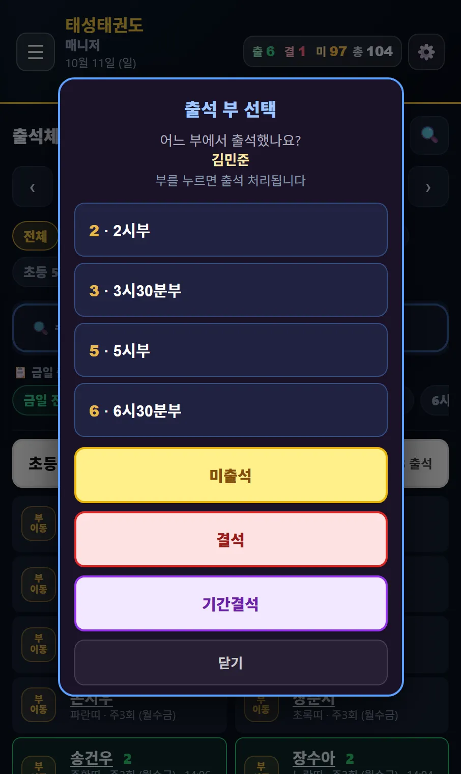 매니저 앱 — 출석 확인