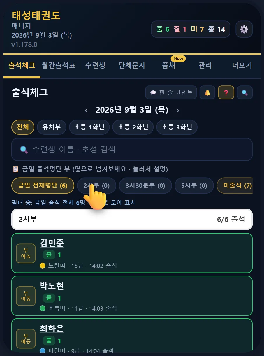매니저 출석체크 — 가상 자료 화면