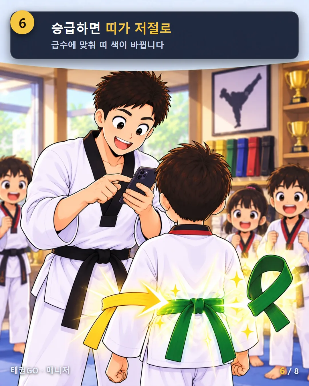 6컷 — 승급하면 띠가 저절로