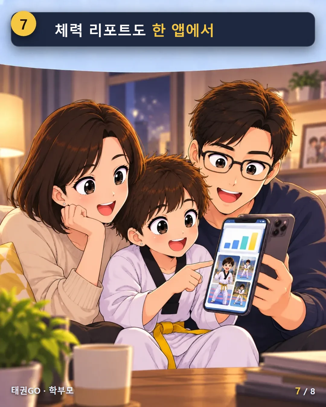 7컷 — 체력 리포트도 한 앱에서