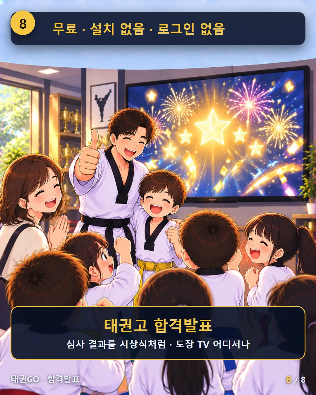 8컷 — 무료 · 설치 없음 · 로그인 없음