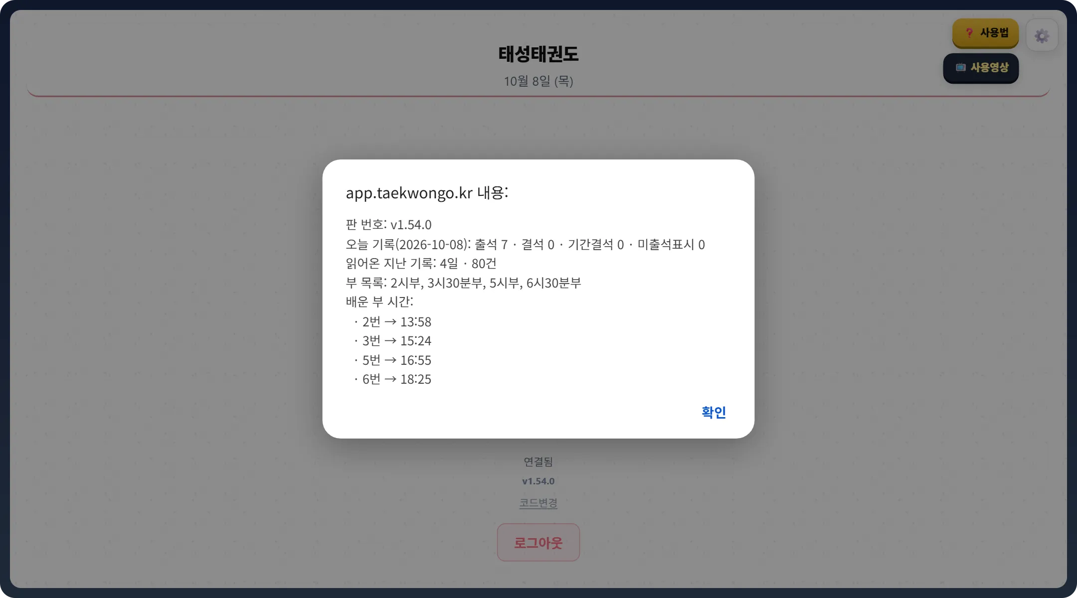 셀프출결 점검판 — 판 번호, 오늘 기록 출석·결석·기간결석, 읽어온 지난 기록, 부 목록, 배운 부 시간