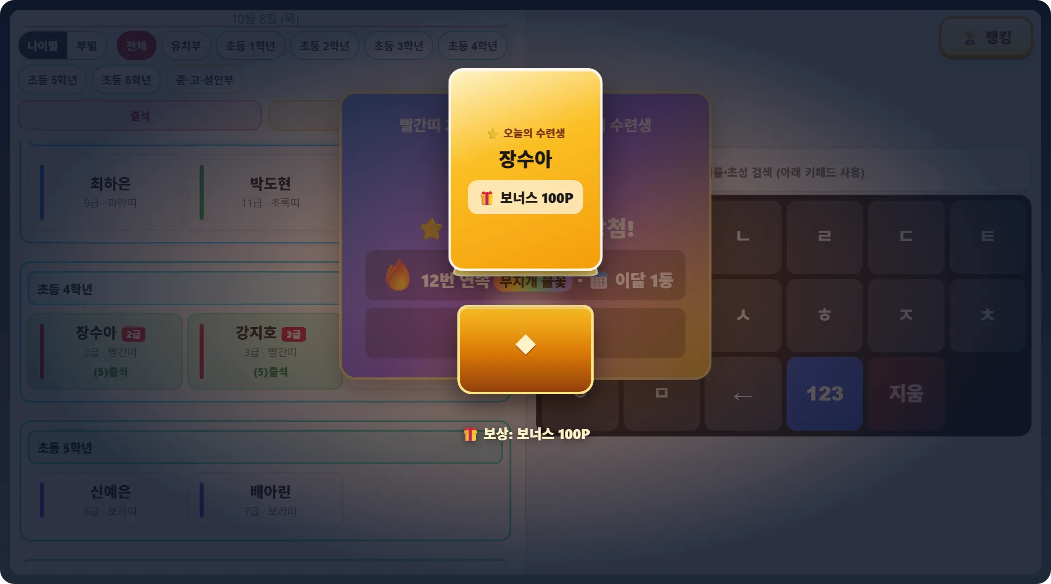 셀프출결 오늘의 수련생 황금 상자 — 상자에서 솟아오른 카드에 오늘의 수련생 장수아 · 보너스 100P