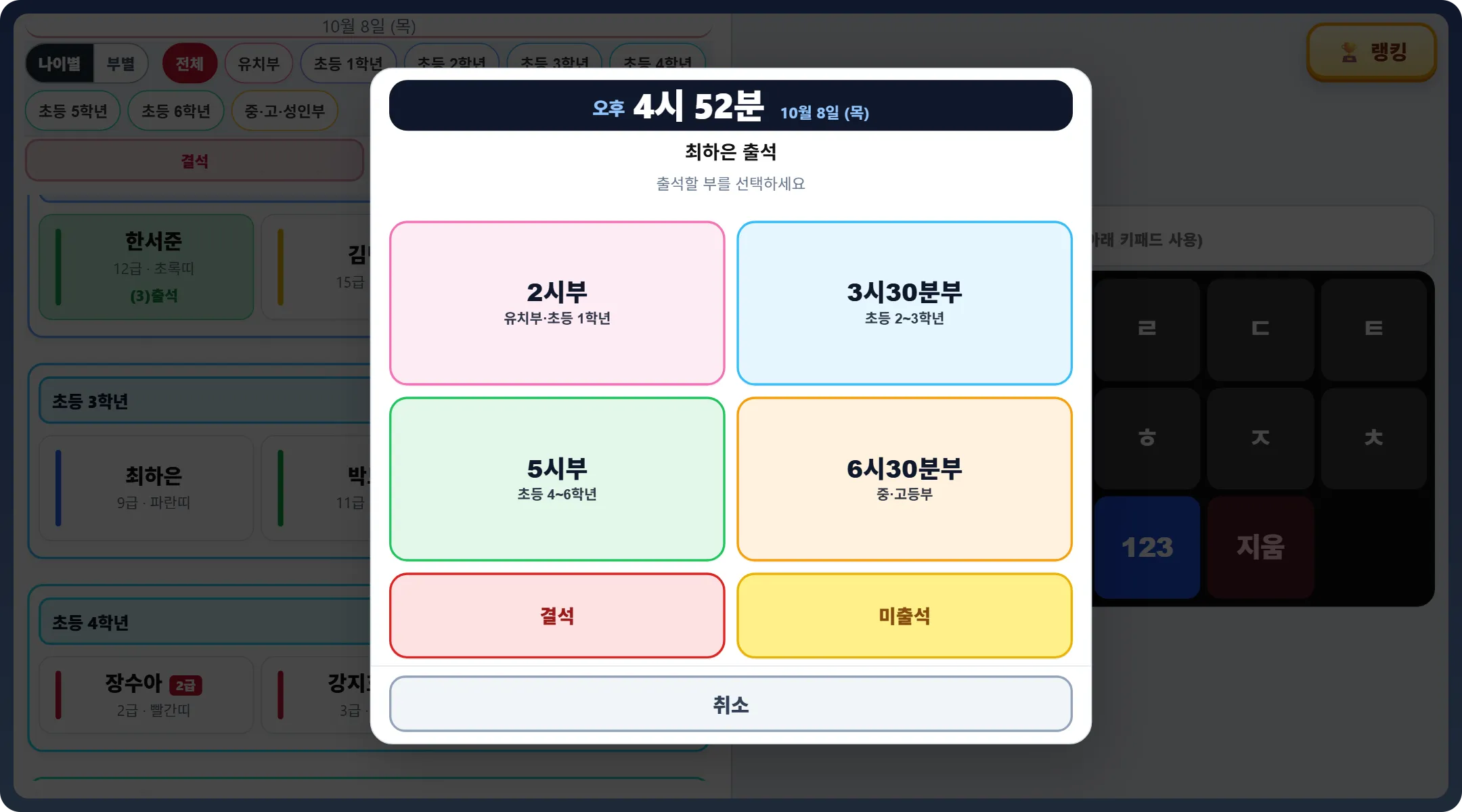 셀프출결 앱 — 이름 고르기