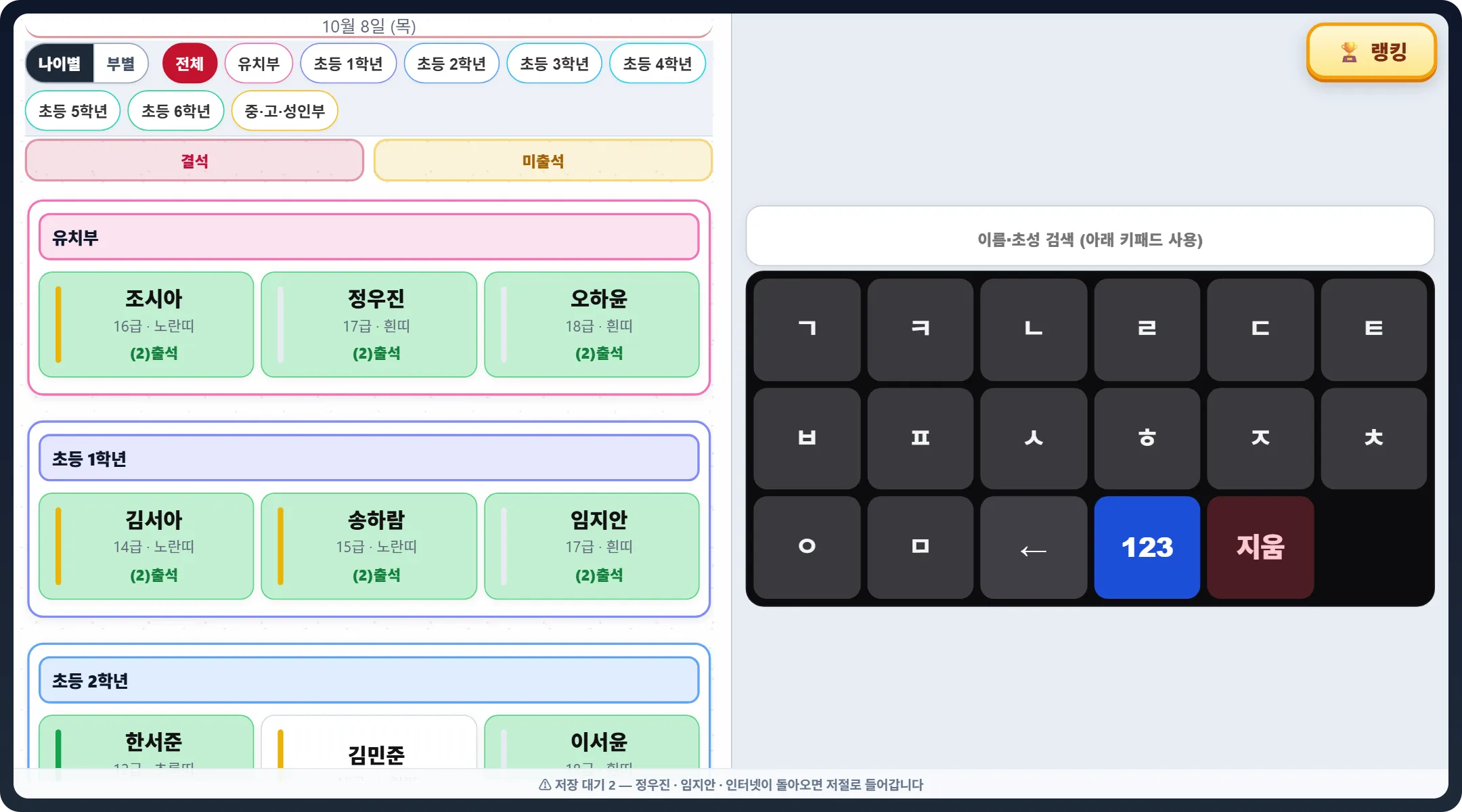 셀프출결 — 맨 아래 지도자만 보는 회색 줄: 저장 대기 2 — 정우진 · 임지안 · 인터넷이 돌아오면 저절로 들어갑니다