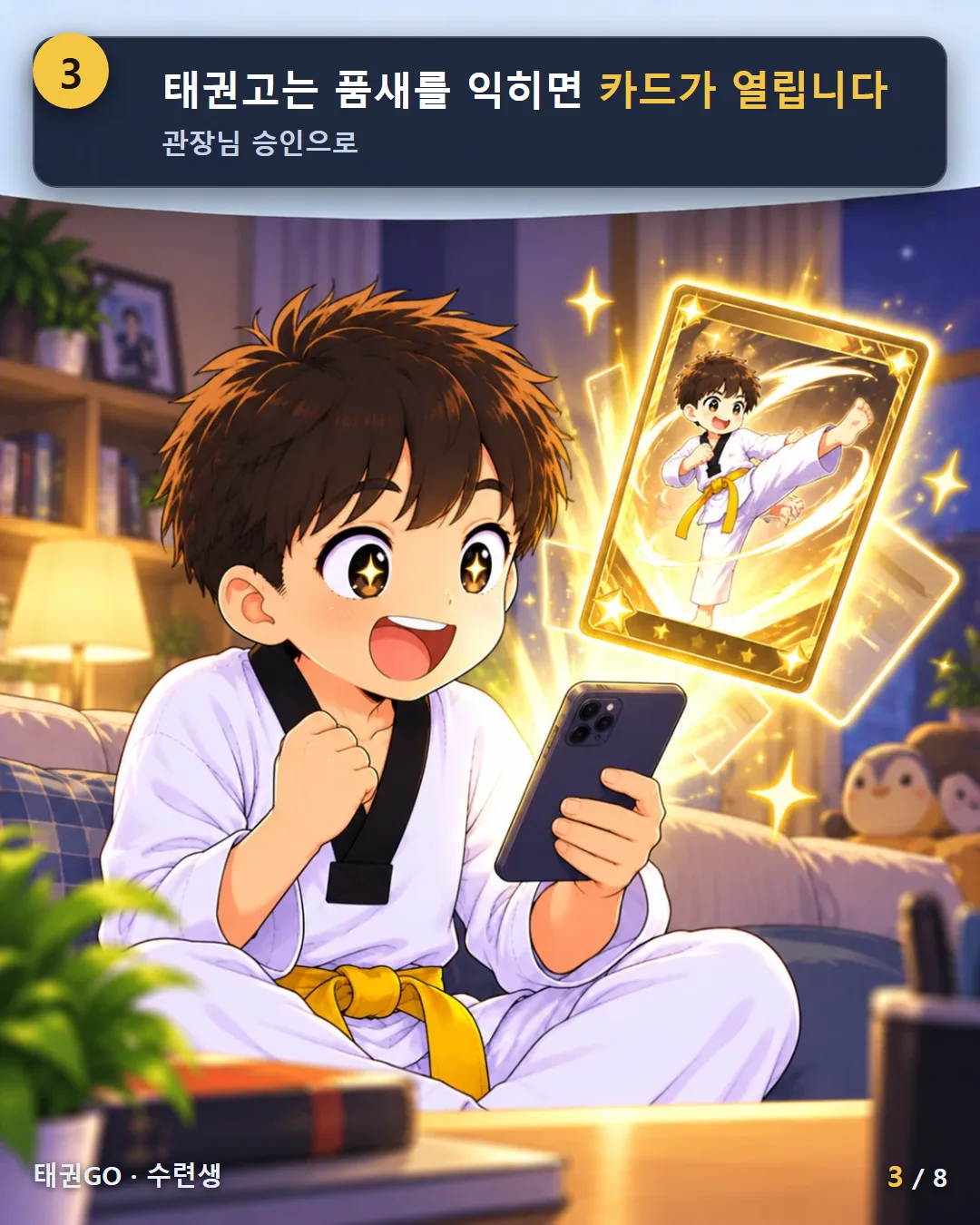 3컷 — 태권고는 품새를 익히면 카드가 열립니다